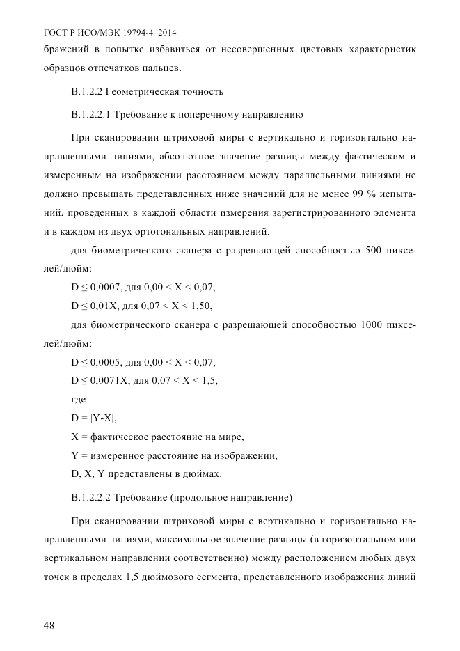 ГОСТ Р ИСО/МЭК 19794-4-2014, страница 55