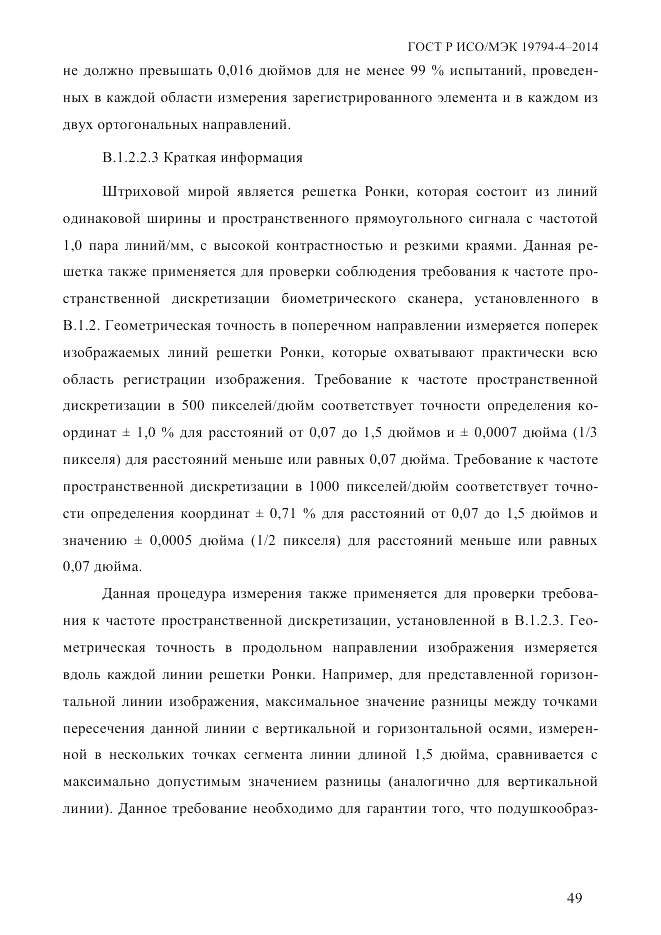 ГОСТ Р ИСО/МЭК 19794-4-2014, страница 56