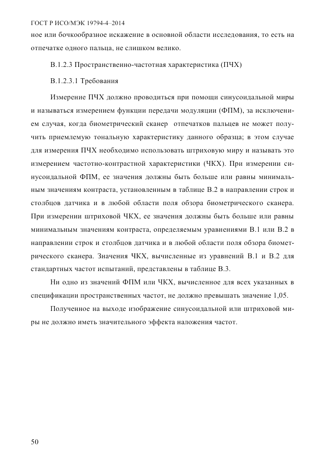ГОСТ Р ИСО/МЭК 19794-4-2014, страница 57