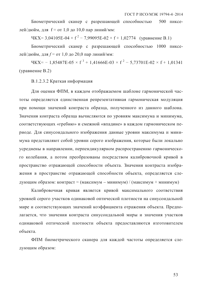 ГОСТ Р ИСО/МЭК 19794-4-2014, страница 60