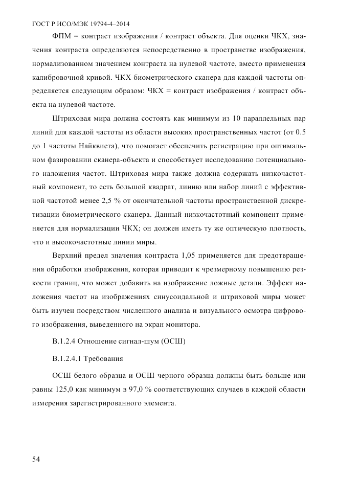 ГОСТ Р ИСО/МЭК 19794-4-2014, страница 61