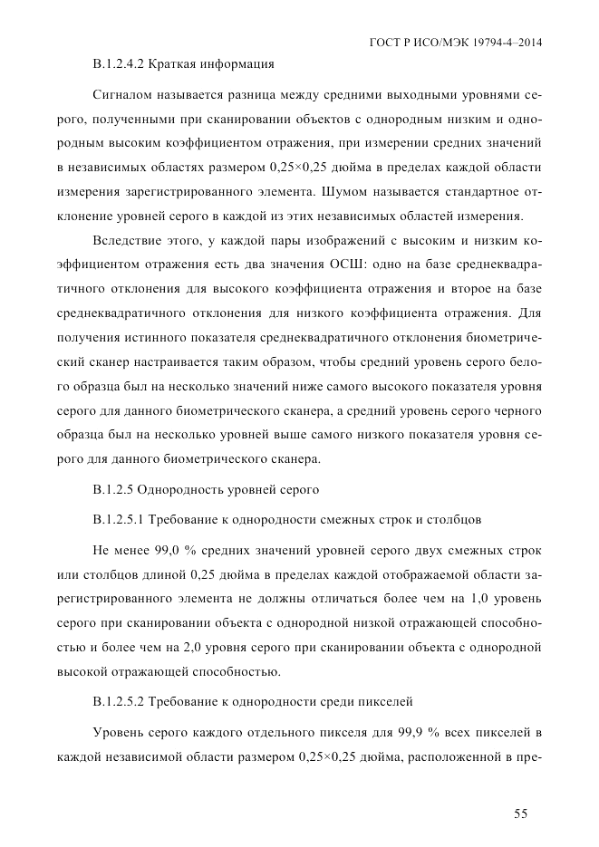 ГОСТ Р ИСО/МЭК 19794-4-2014, страница 62