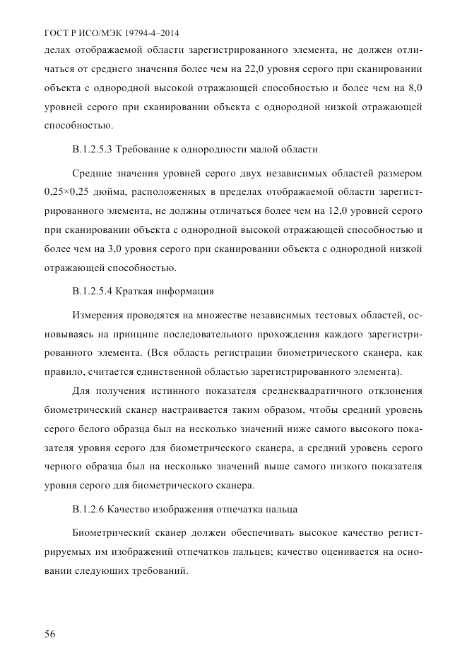 ГОСТ Р ИСО/МЭК 19794-4-2014, страница 63