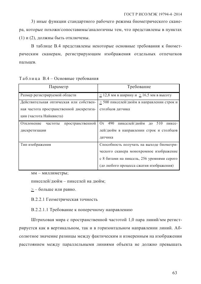 ГОСТ Р ИСО/МЭК 19794-4-2014, страница 70