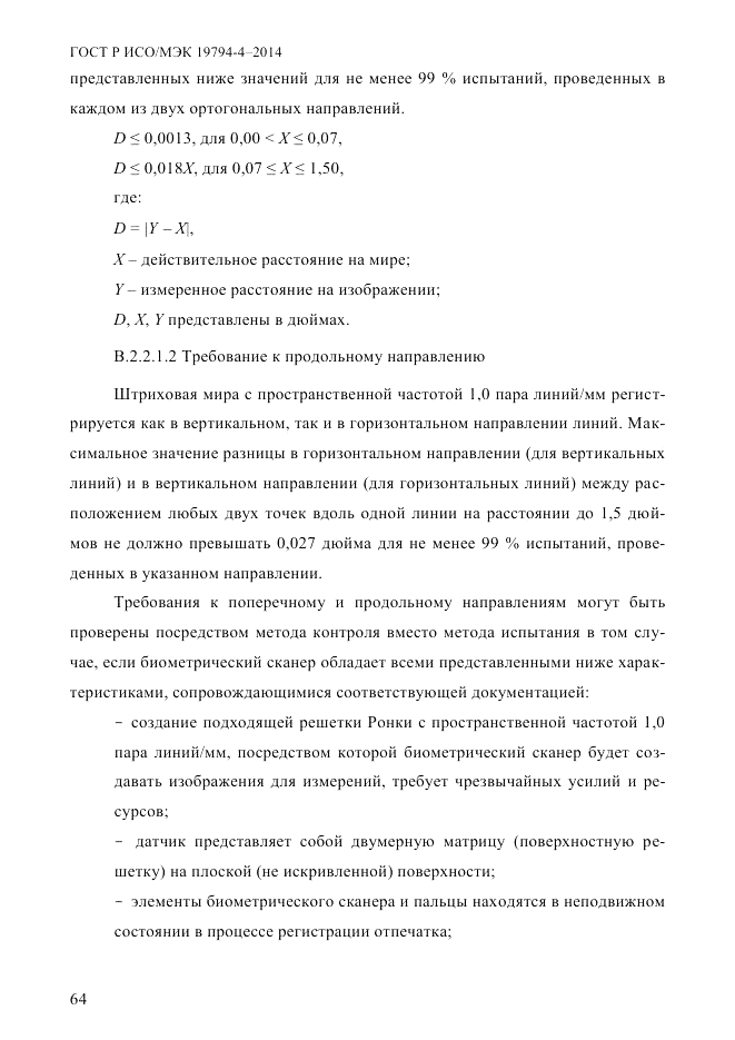 ГОСТ Р ИСО/МЭК 19794-4-2014, страница 71