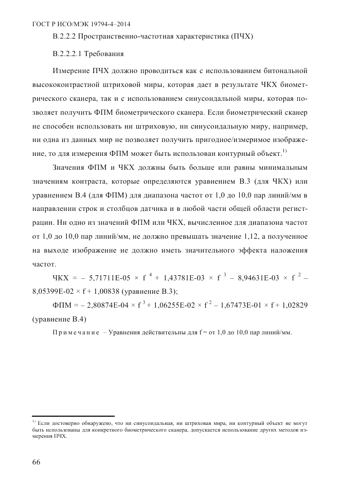 ГОСТ Р ИСО/МЭК 19794-4-2014, страница 73