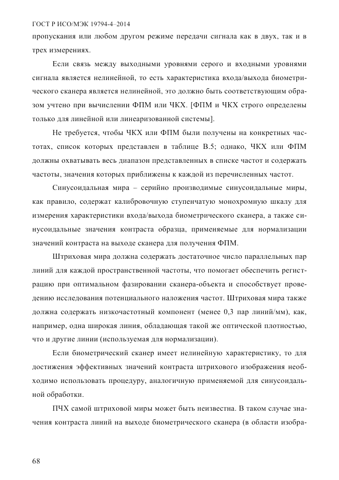 ГОСТ Р ИСО/МЭК 19794-4-2014, страница 75