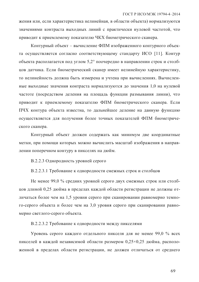 ГОСТ Р ИСО/МЭК 19794-4-2014, страница 76