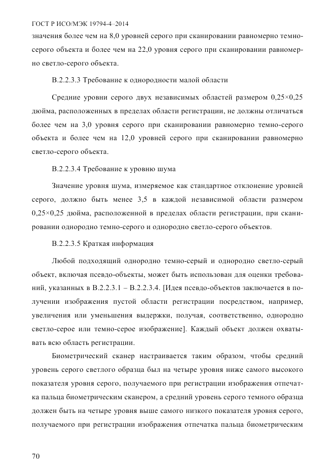 ГОСТ Р ИСО/МЭК 19794-4-2014, страница 77