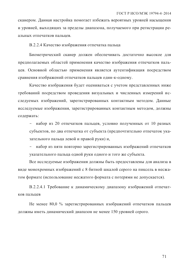 ГОСТ Р ИСО/МЭК 19794-4-2014, страница 78