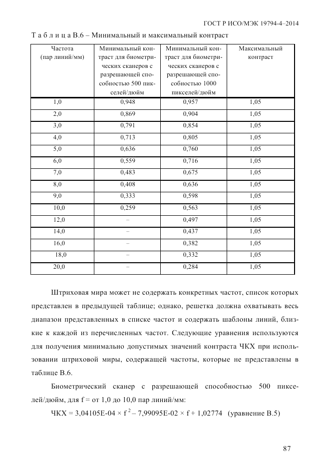 ГОСТ Р ИСО/МЭК 19794-4-2014, страница 94