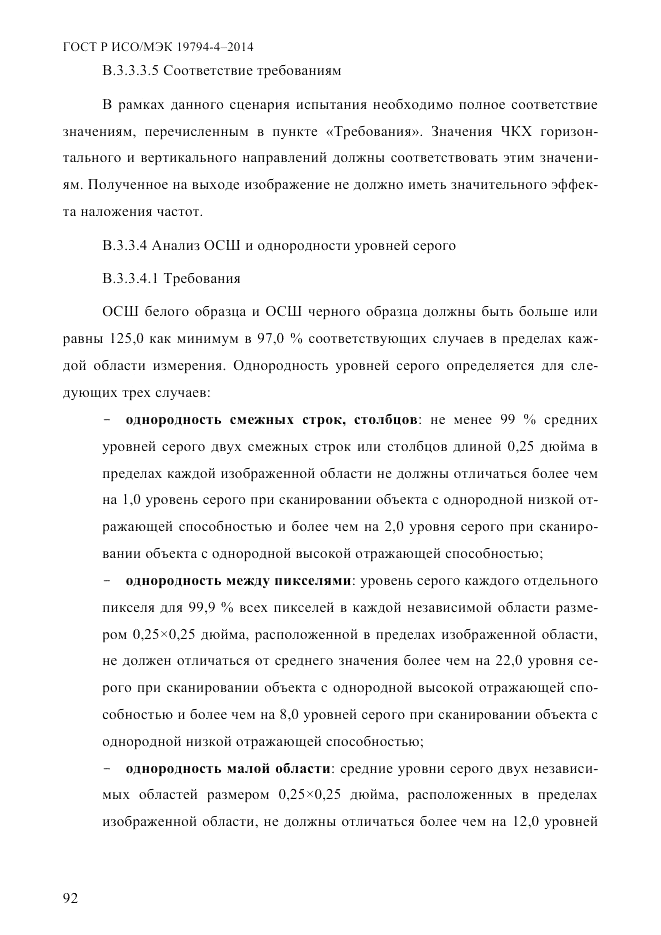 ГОСТ Р ИСО/МЭК 19794-4-2014, страница 99