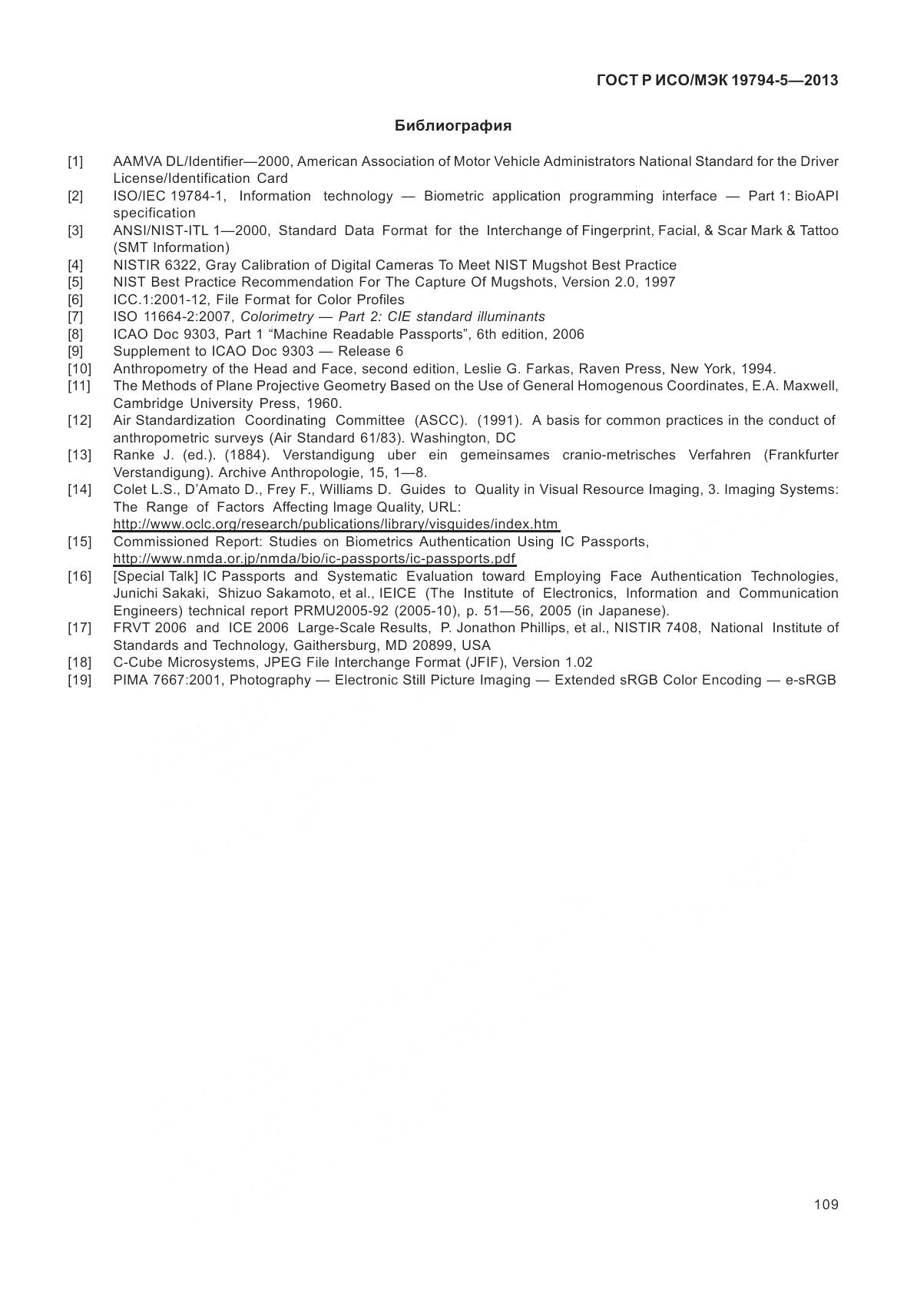 ГОСТ Р ИСО/МЭК 19794-5-2013, страница 117