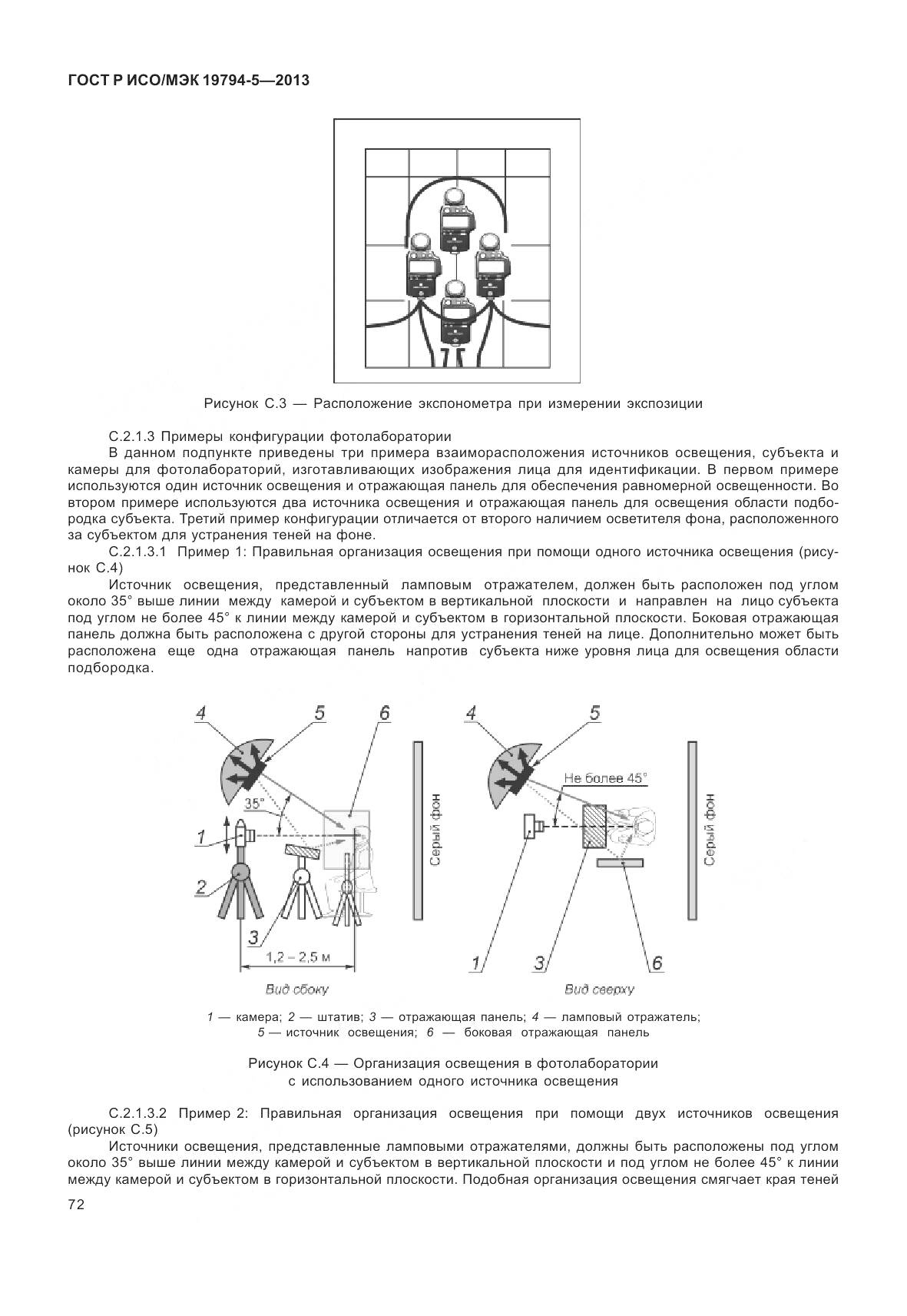 ГОСТ Р ИСО/МЭК 19794-5-2013, страница 80