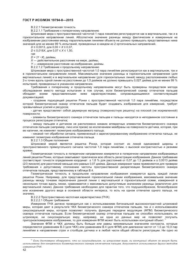 ГОСТ Р ИСО/МЭК 19794-8-2015, страница 46