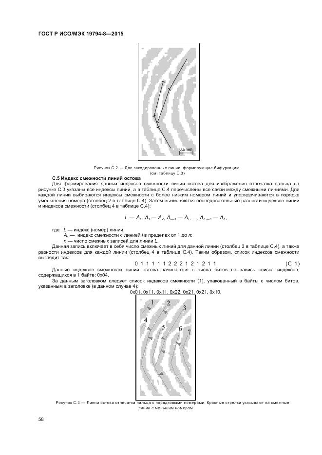 ГОСТ Р ИСО/МЭК 19794-8-2015, страница 62