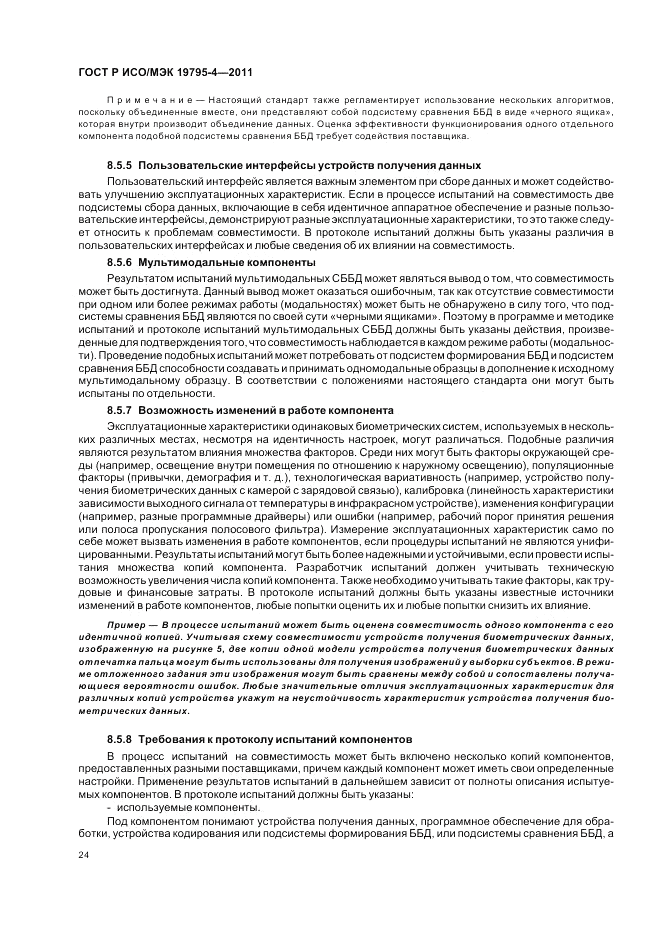 ГОСТ Р ИСО/МЭК 19795-4-2011, страница 28