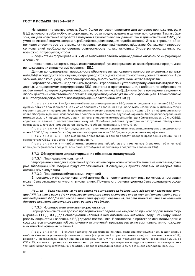 ГОСТ Р ИСО/МЭК 19795-4-2011, страница 34