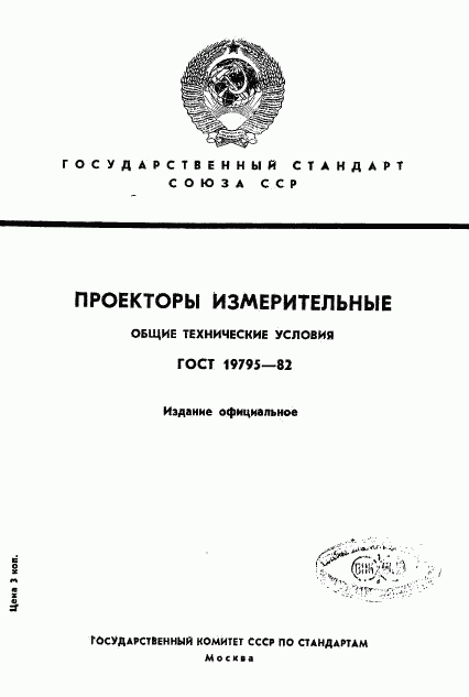 ГОСТ 19795-82, страница 1