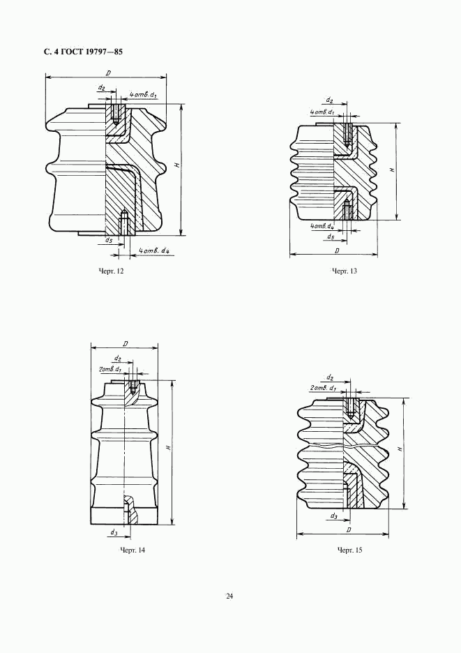 ГОСТ 19797-85, страница 4