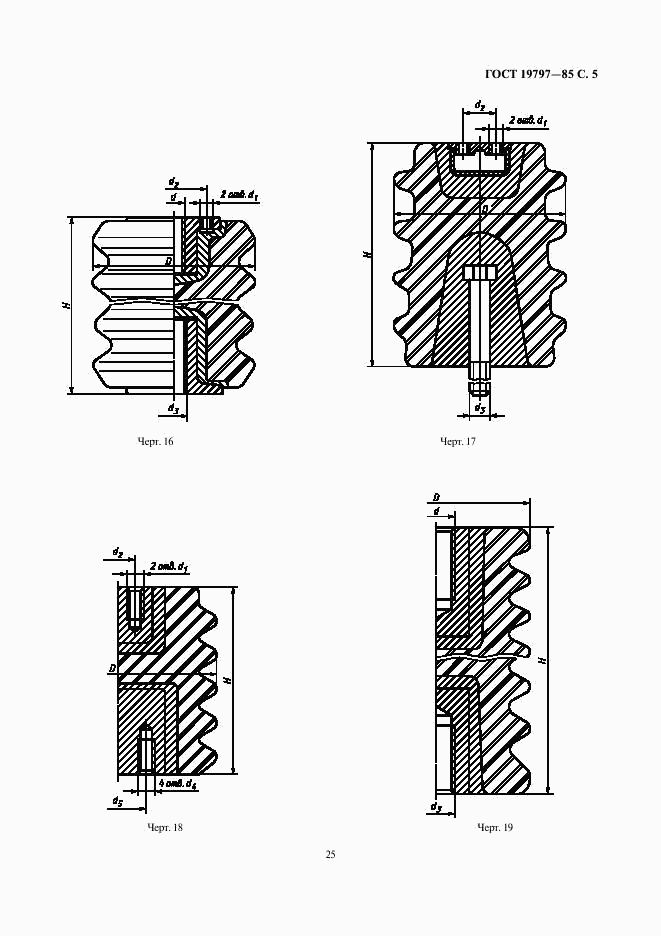 ГОСТ 19797-85, страница 5