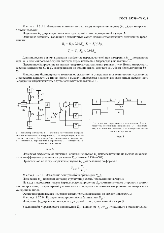 ГОСТ 19799-74, страница 10