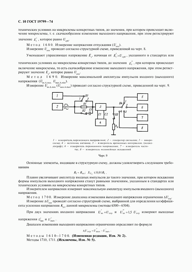 ГОСТ 19799-74, страница 11