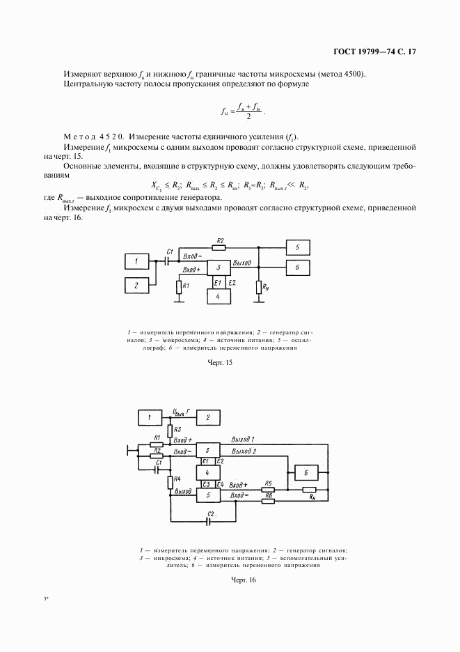 ГОСТ 19799-74, страница 18
