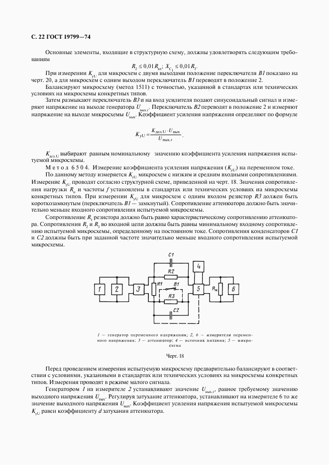 ГОСТ 19799-74, страница 23