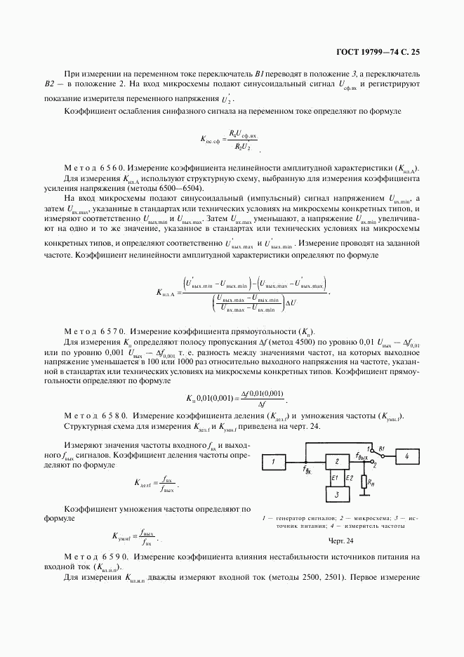 ГОСТ 19799-74, страница 26