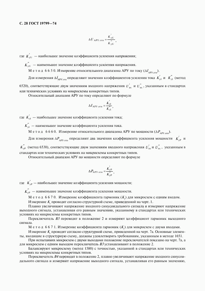 ГОСТ 19799-74, страница 29
