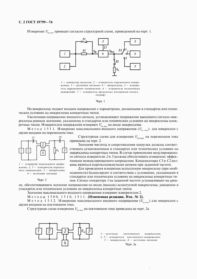 ГОСТ 19799-74, страница 3