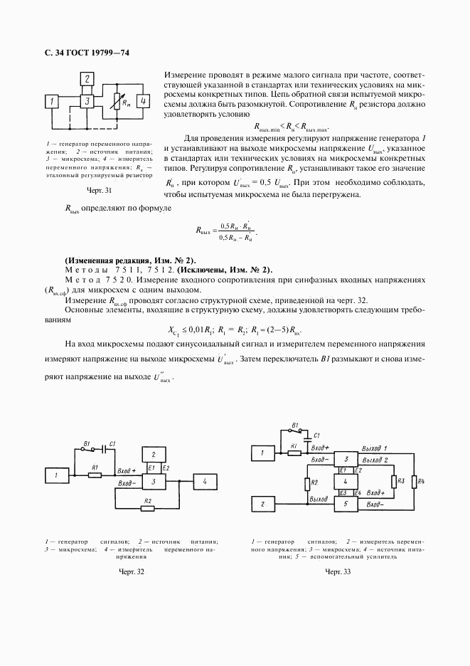 ГОСТ 19799-74, страница 35