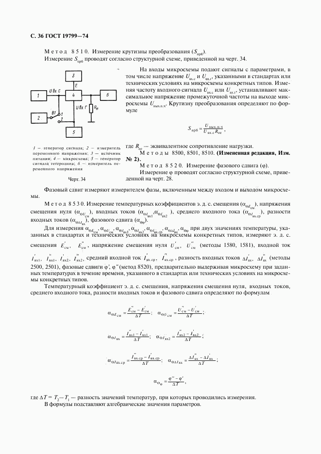 ГОСТ 19799-74, страница 37