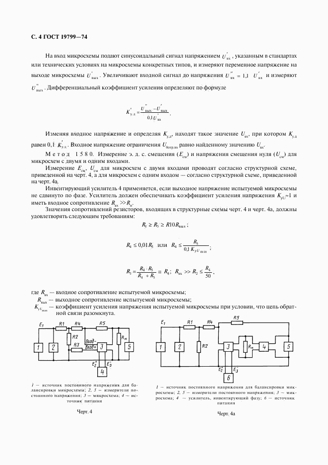 ГОСТ 19799-74, страница 5