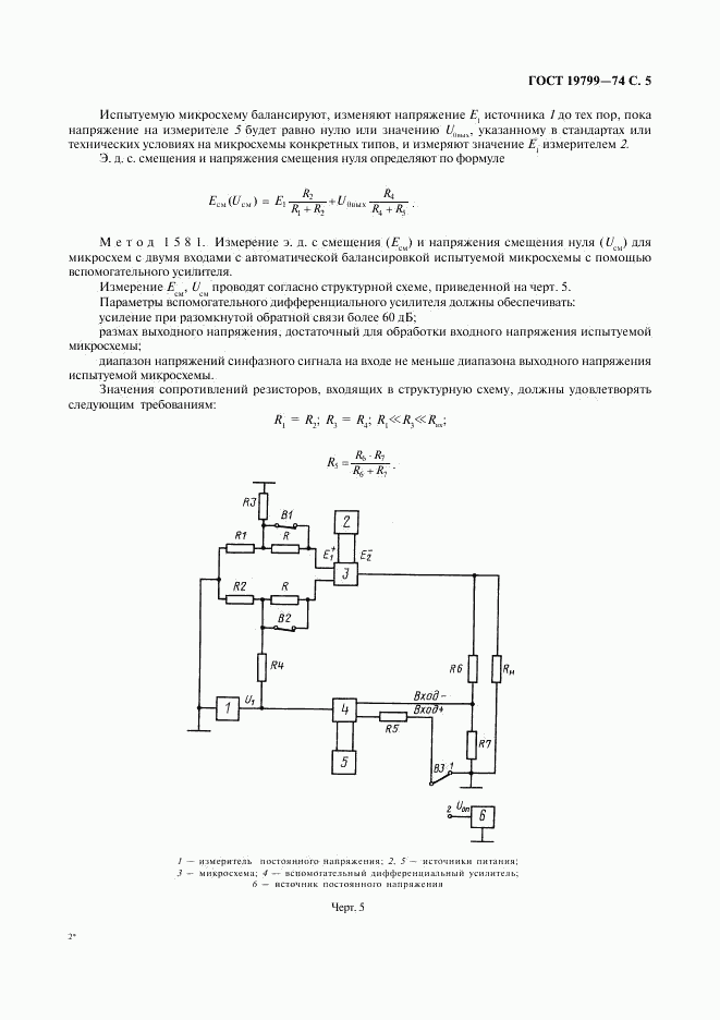 ГОСТ 19799-74, страница 6