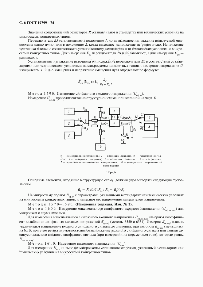 ГОСТ 19799-74, страница 7