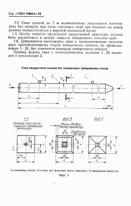 ГОСТ 19804.4-78, страница 4