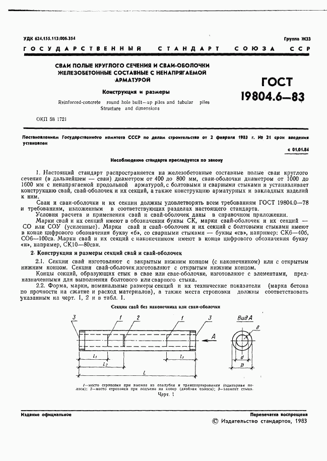 ГОСТ 19804.6-83, страница 3