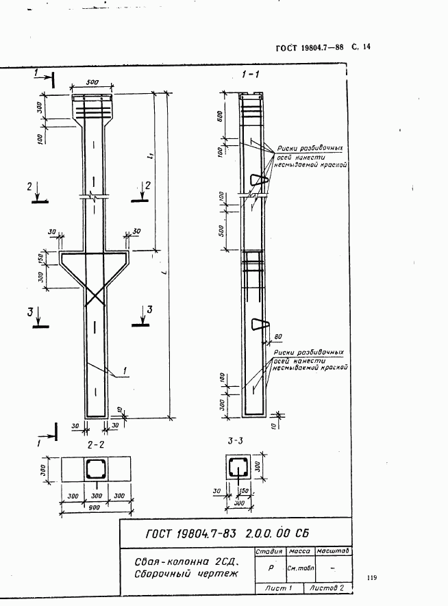 ГОСТ 19804.7-83, страница 14