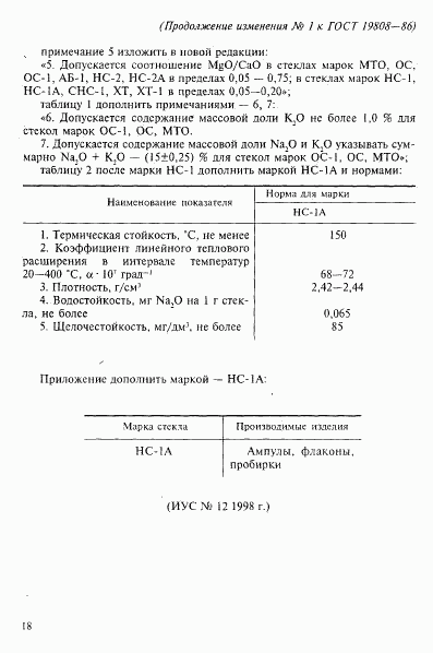 ГОСТ 19808-86, страница 10