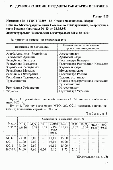 ГОСТ 19808-86, страница 9