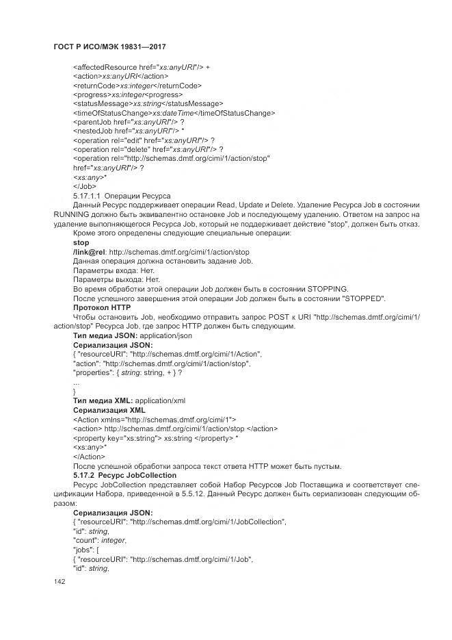 ГОСТ Р ИСО/МЭК 19831-2017, страница 146