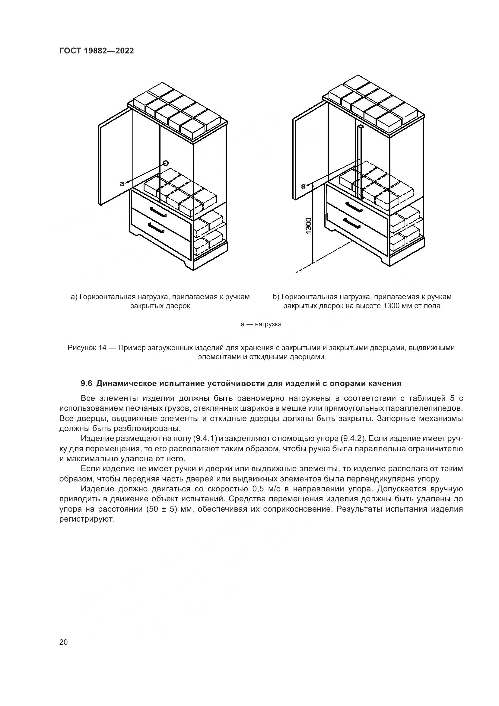 ГОСТ 19882-2022, страница 24
