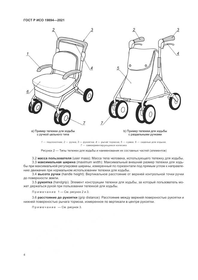 ГОСТ Р ИСО  19894-2021, страница 10