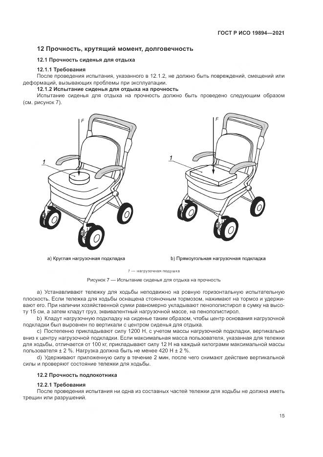 ГОСТ Р ИСО  19894-2021, страница 21