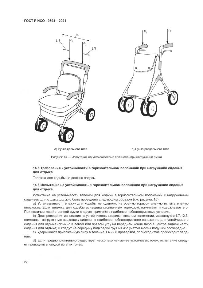 ГОСТ Р ИСО  19894-2021, страница 28