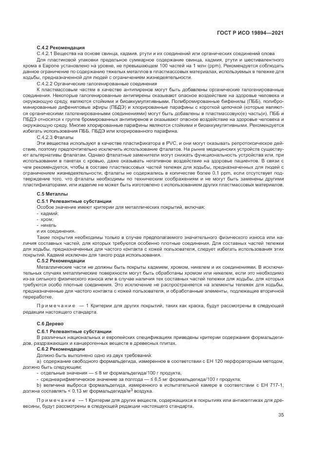 ГОСТ Р ИСО  19894-2021, страница 41