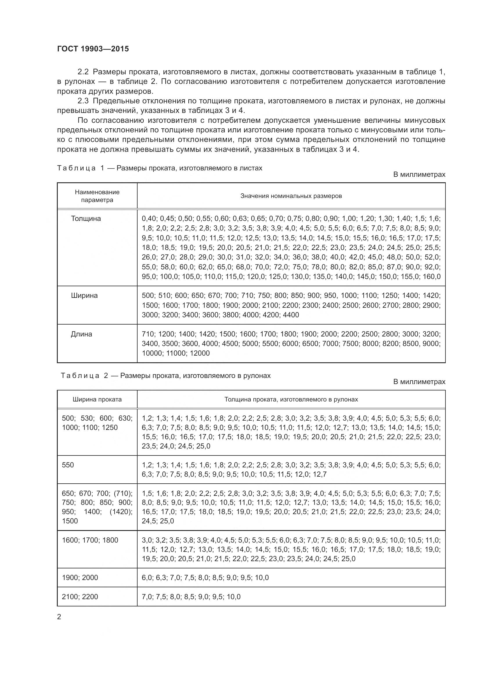 ГОСТ 19903-2015, страница 7