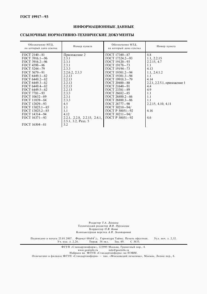 ГОСТ 19917-93, страница 20